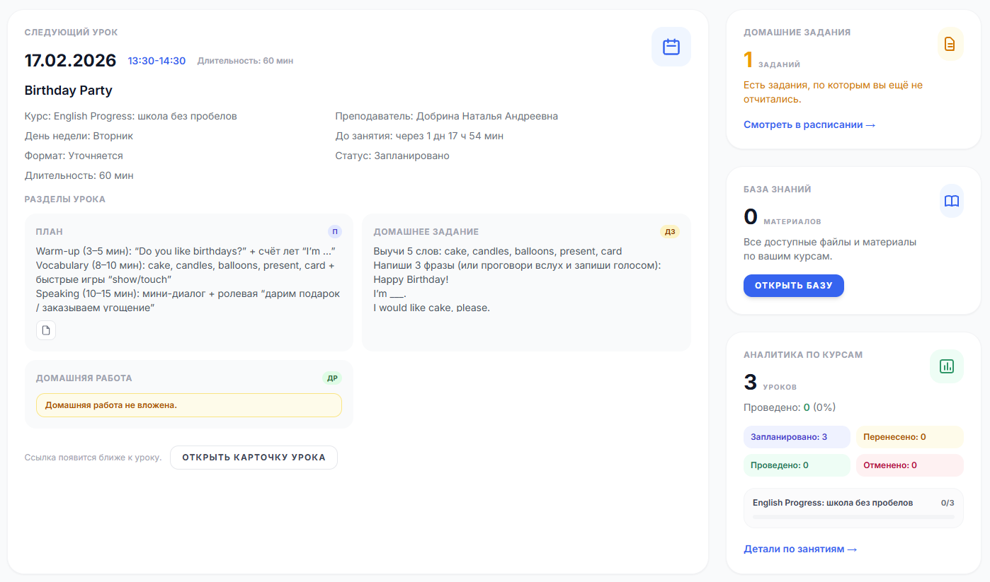 Виджеты кабинета ученика